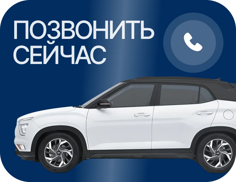 Позвонить в дилерский центр